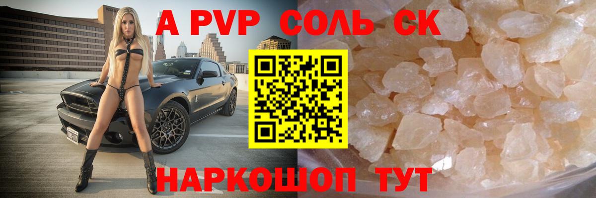 APVP  что такое наркотик  Вход с VPN  Alfa_PVP Crystall  Alpha-PVP СК КРИС  Кировск  Alfa_PVP Соль 
