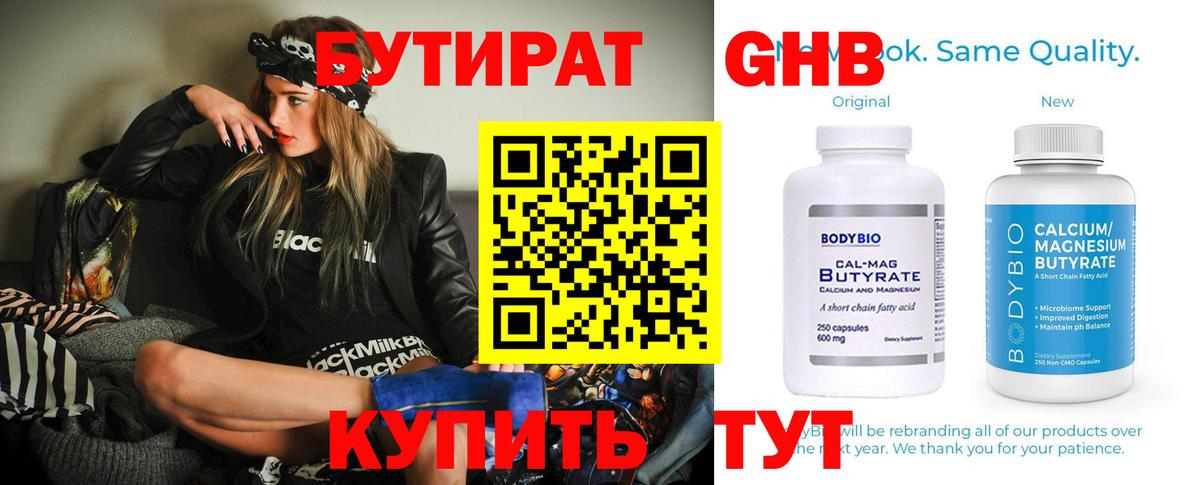 Бутират жидкий экстази  Вход с VPN  Кировск 