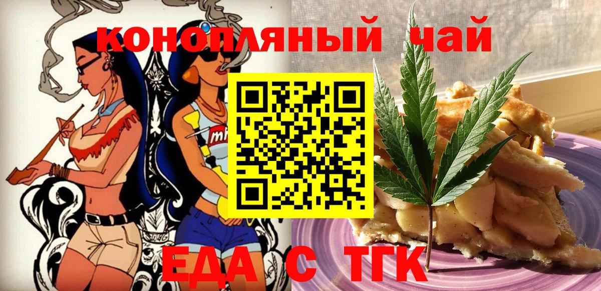 Кировск  Cannafood конопля  Вход с VPN 