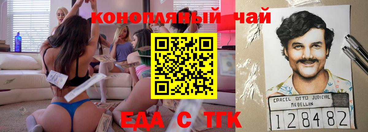 Еда ТГК конопля Кировск