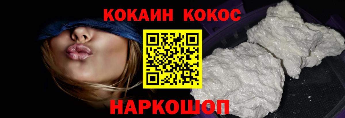 Кокаин 99% Кировск