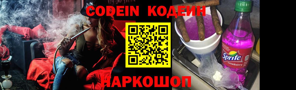 Кировск  Кодеиновый сироп Lean напиток Lean (лин)  Вход с VPN 