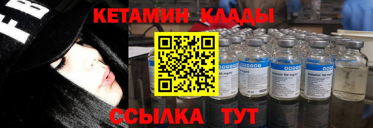 Кетамин VHQ Кировск