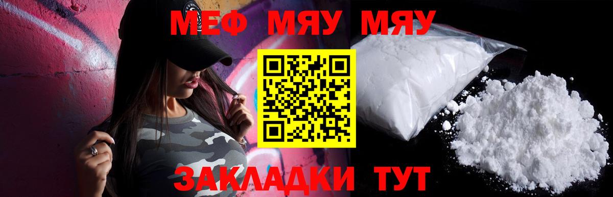 Мефедрон мука Кировск