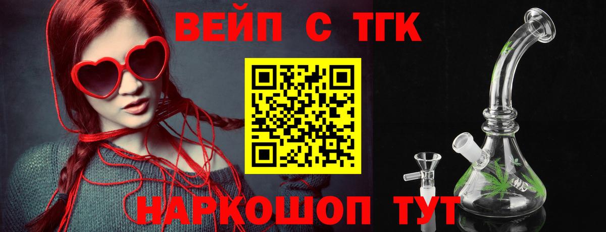 Кировск  ТГК концентрат  Вход с VPN  ТГК вейп с тгк 