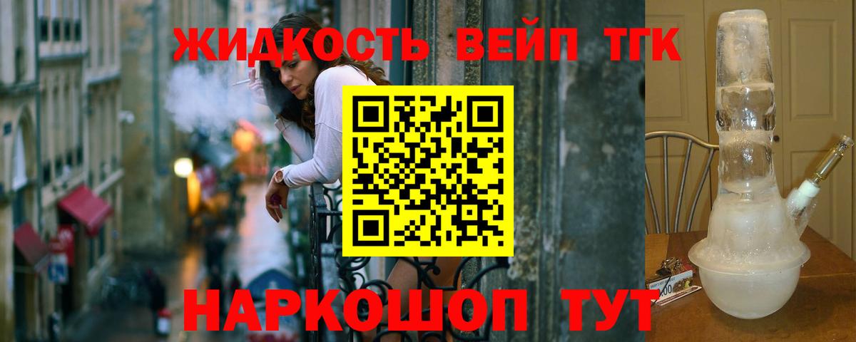 Дистиллят ТГК жижа Кировск